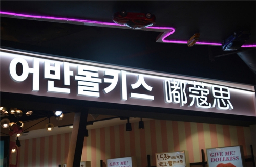 安裝屋頂粗字出示企業(yè)形象